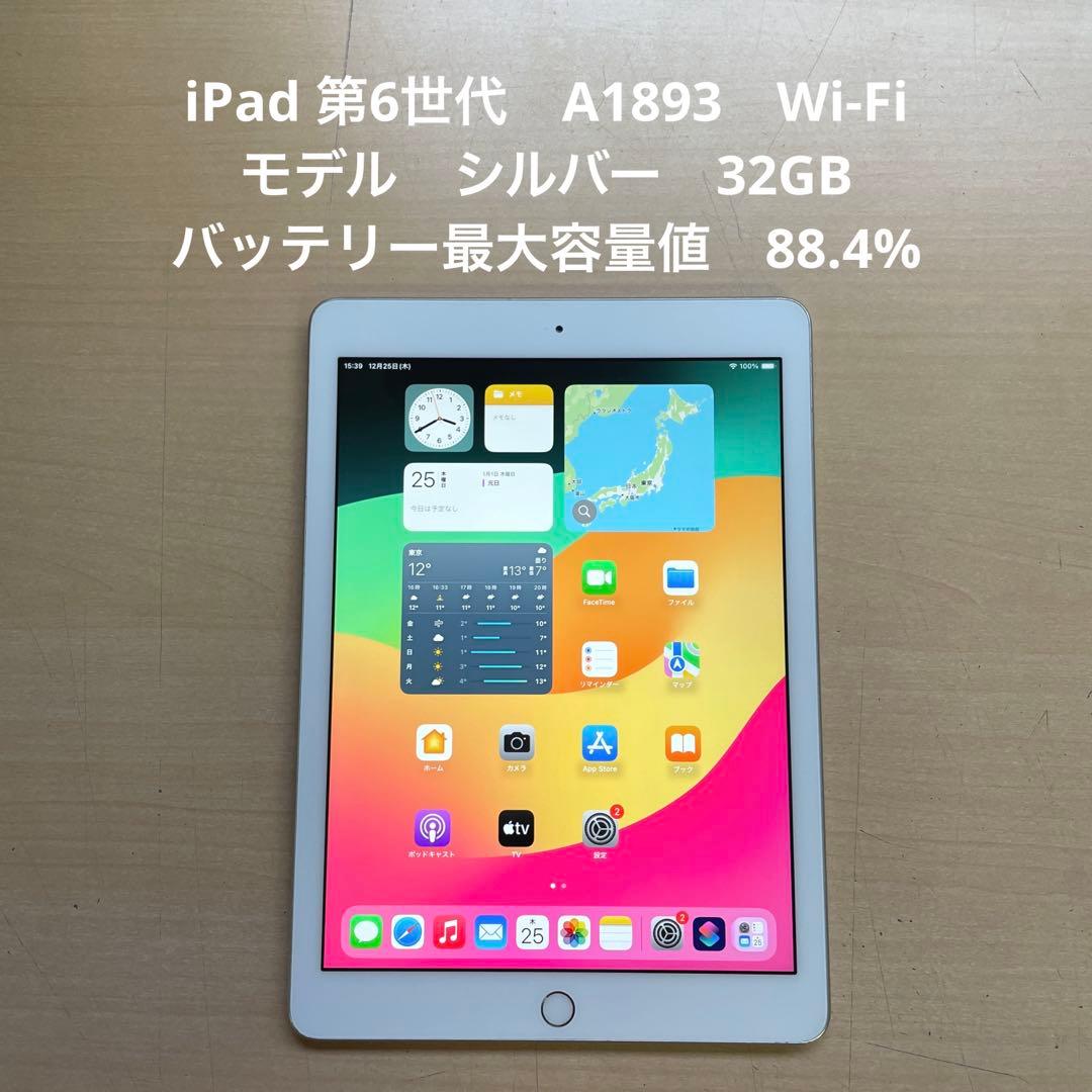 iPad 第6世代　A1893　Wi-Fiモデル　シルバー　32GB #8