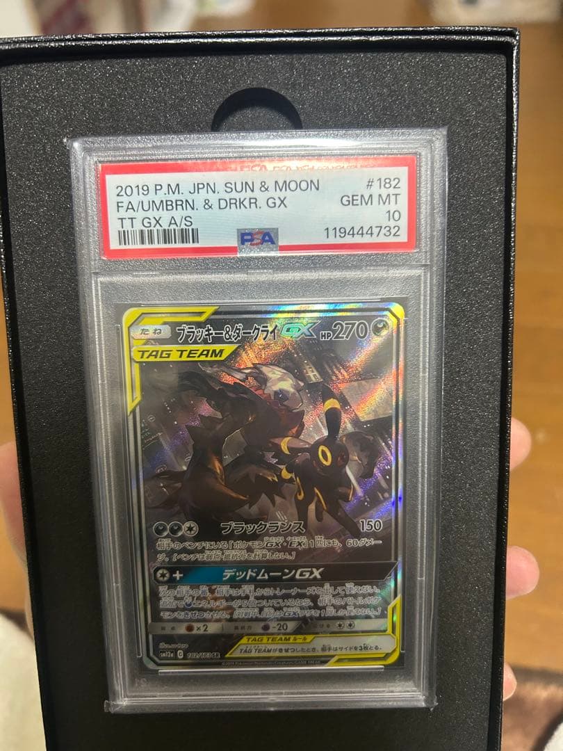 PSA10 ブラッキー＆ダークライGX SR SA sm12a 182/173