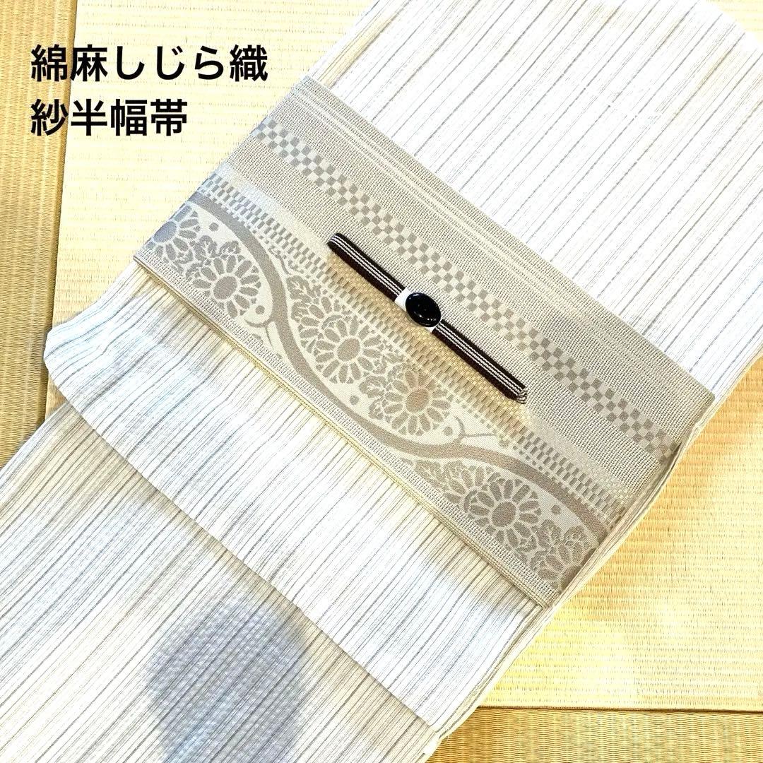 本日特別価格 綿麻しじら織✖︎紗半幅帯ベージュ