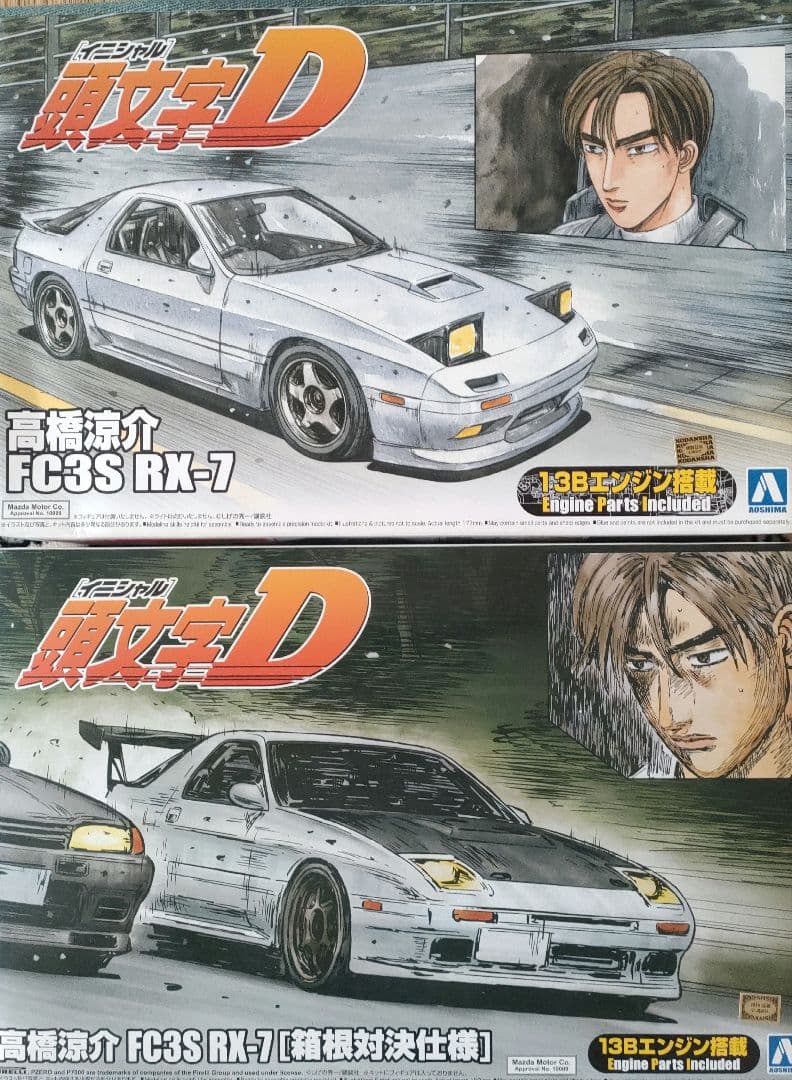 FC3S RX-7 高橋涼介 1/24 プラモデル 2台セット