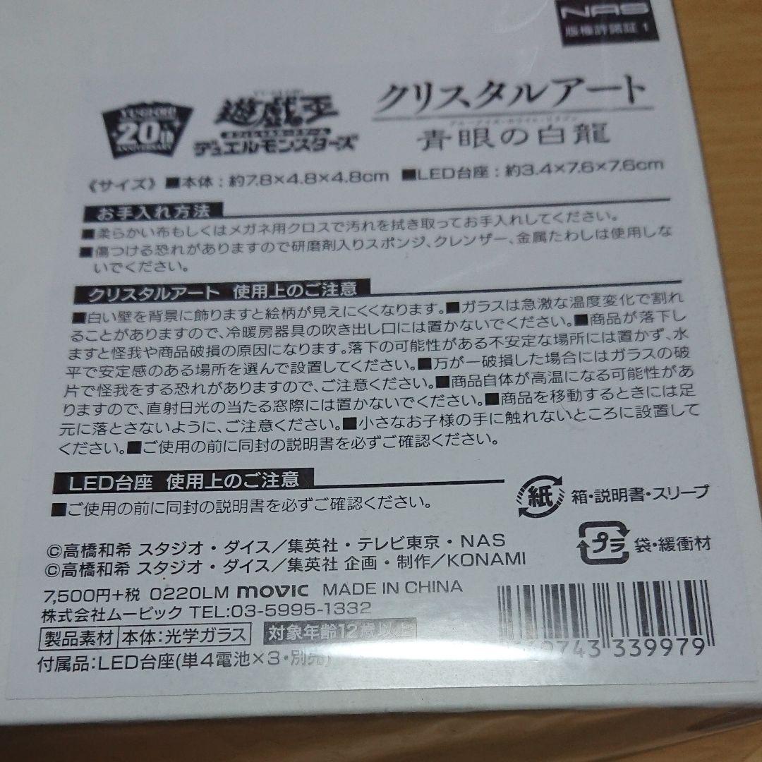 クリスタルアート 青眼の白龍