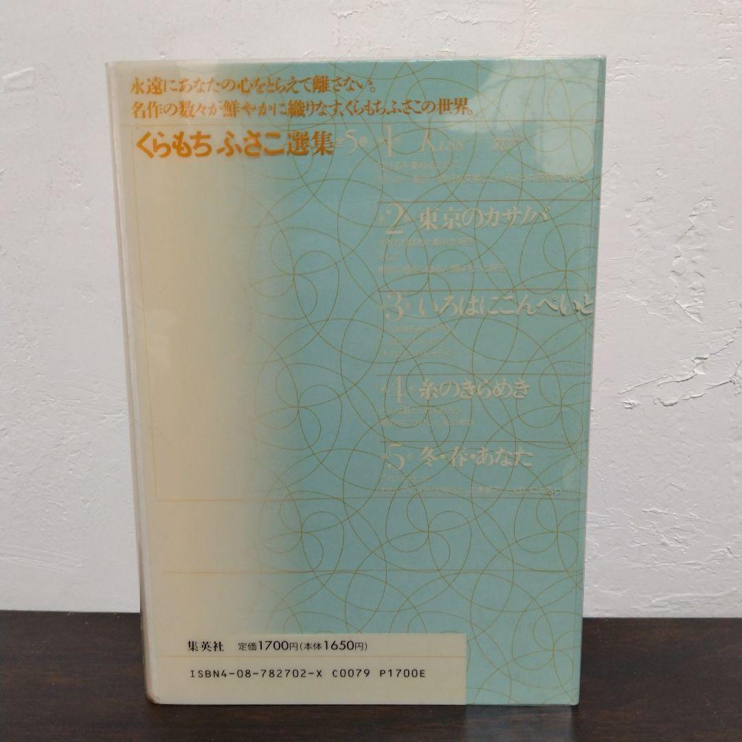 【漫画セット】くらもちふさこ選集全5巻