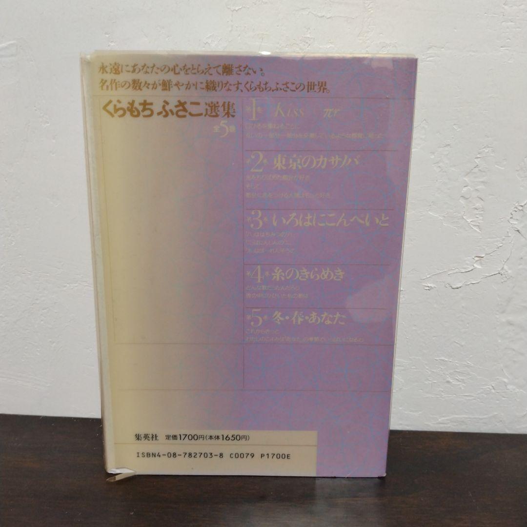 【漫画セット】くらもちふさこ選集全5巻