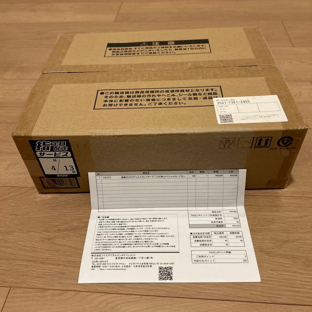 遊戯王 「三幻神」スペシャルカードセット（ステンレス製）