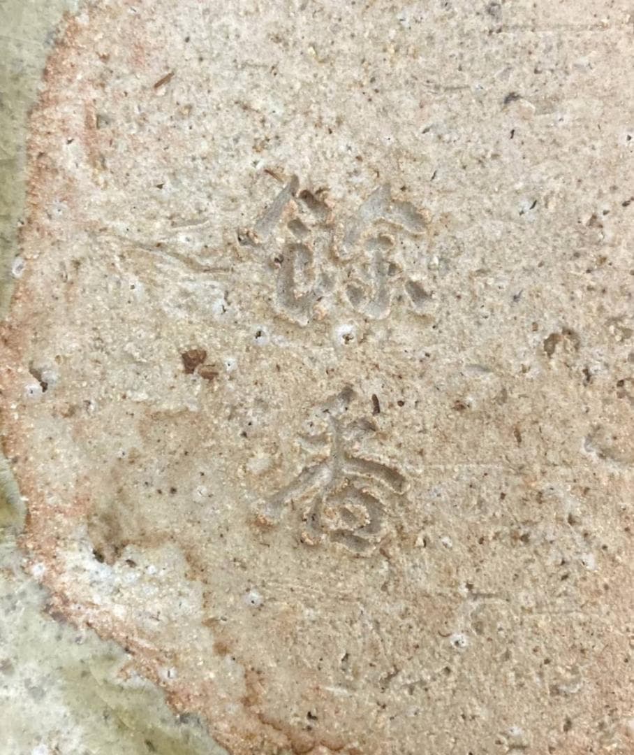 【額皿】中川一辺陶 造「木の葉燿変皿」雲井窯 共箱：食器 器 滋賀県