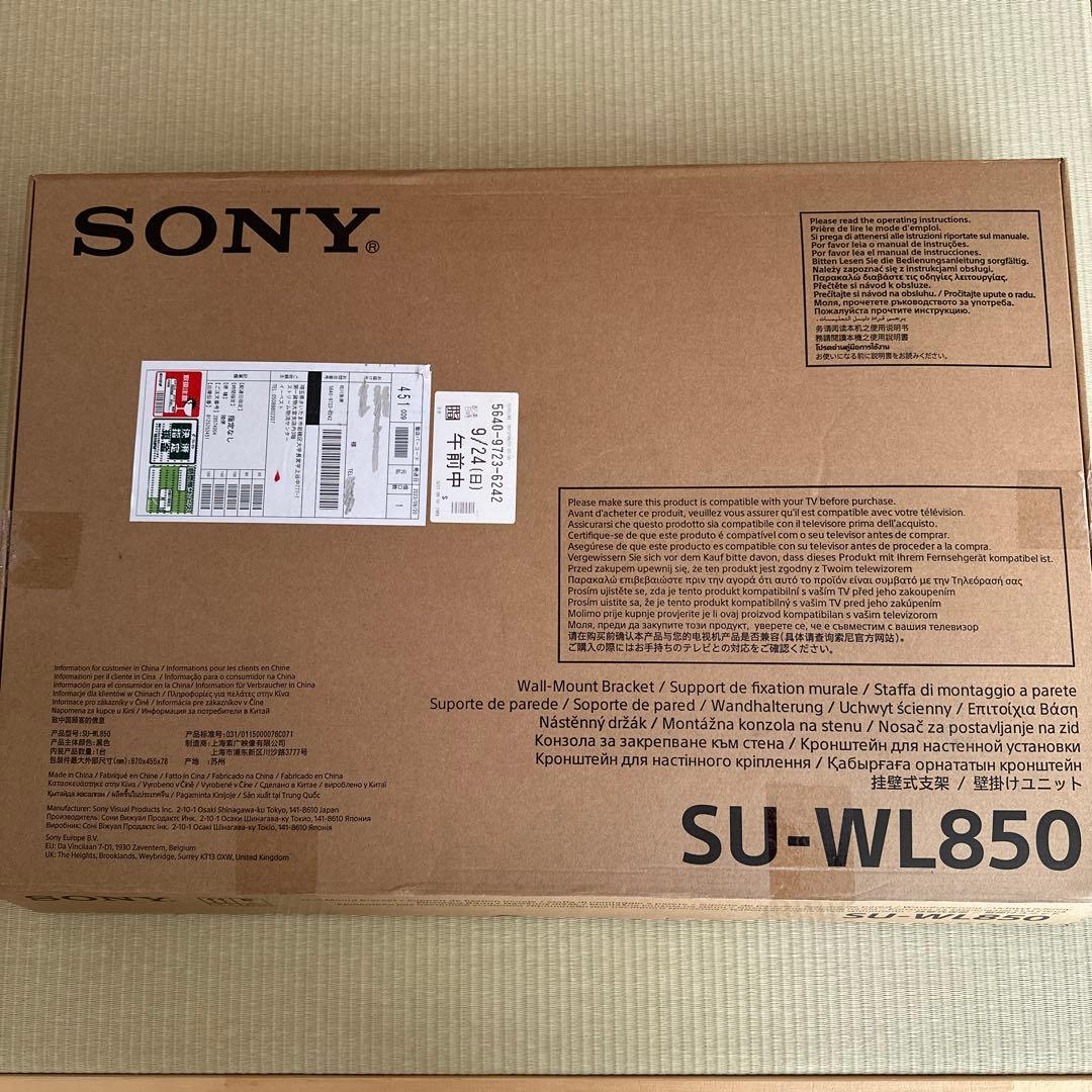 SONY 壁掛けユニット　SU-WL850 新品未使用
