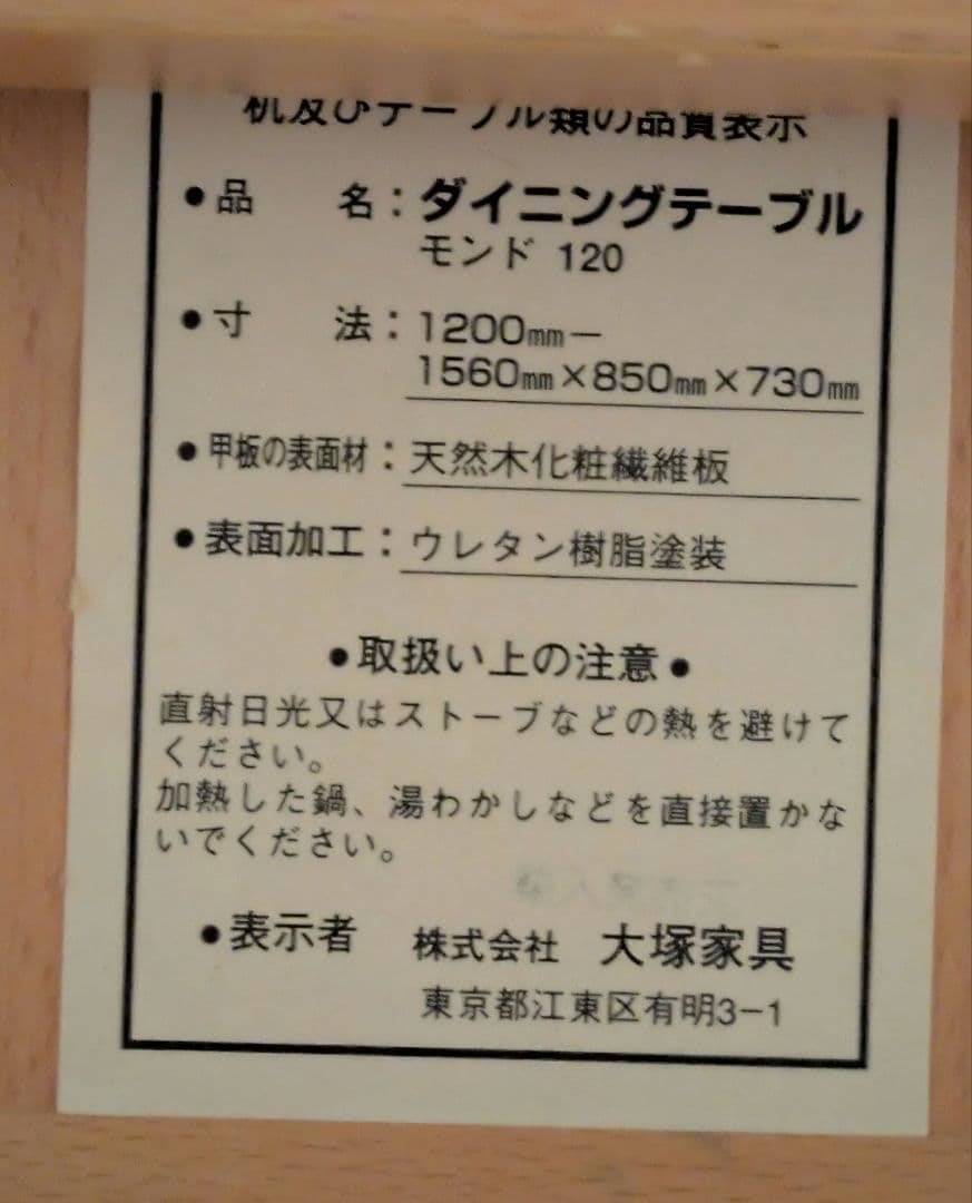 送料込！☆IDC大塚家具☆モンド☆伸長式ダイニングテーブル 幅120↔156