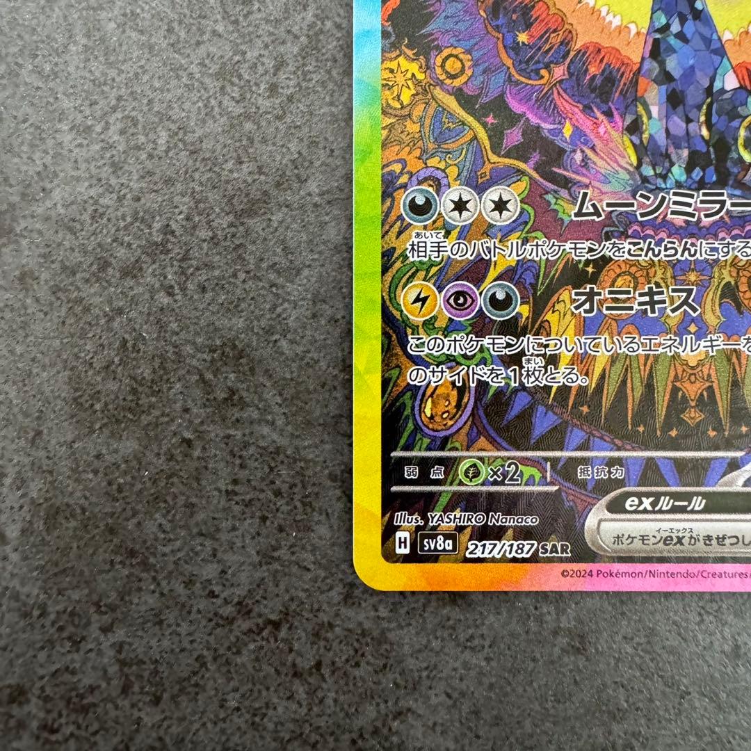 ブラッキーex sar ①