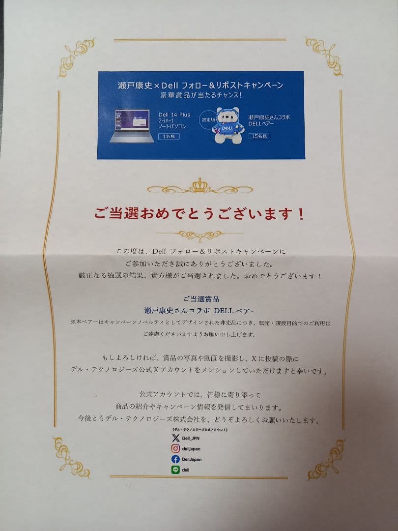 瀬戸康史さんコラボ DELLベアー 未開封