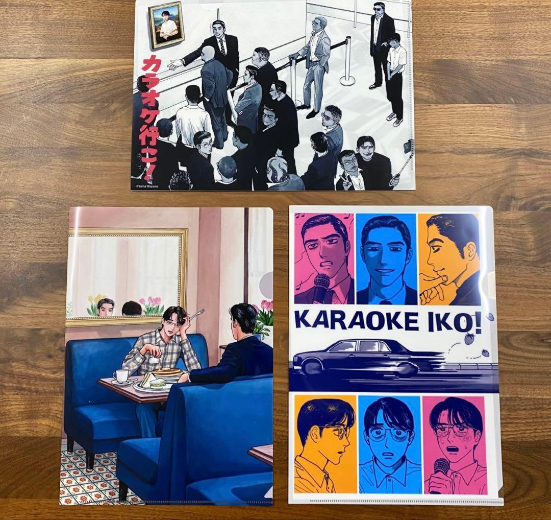 カラオケ行こ！ファミレス行こ。　クリアファイルセット