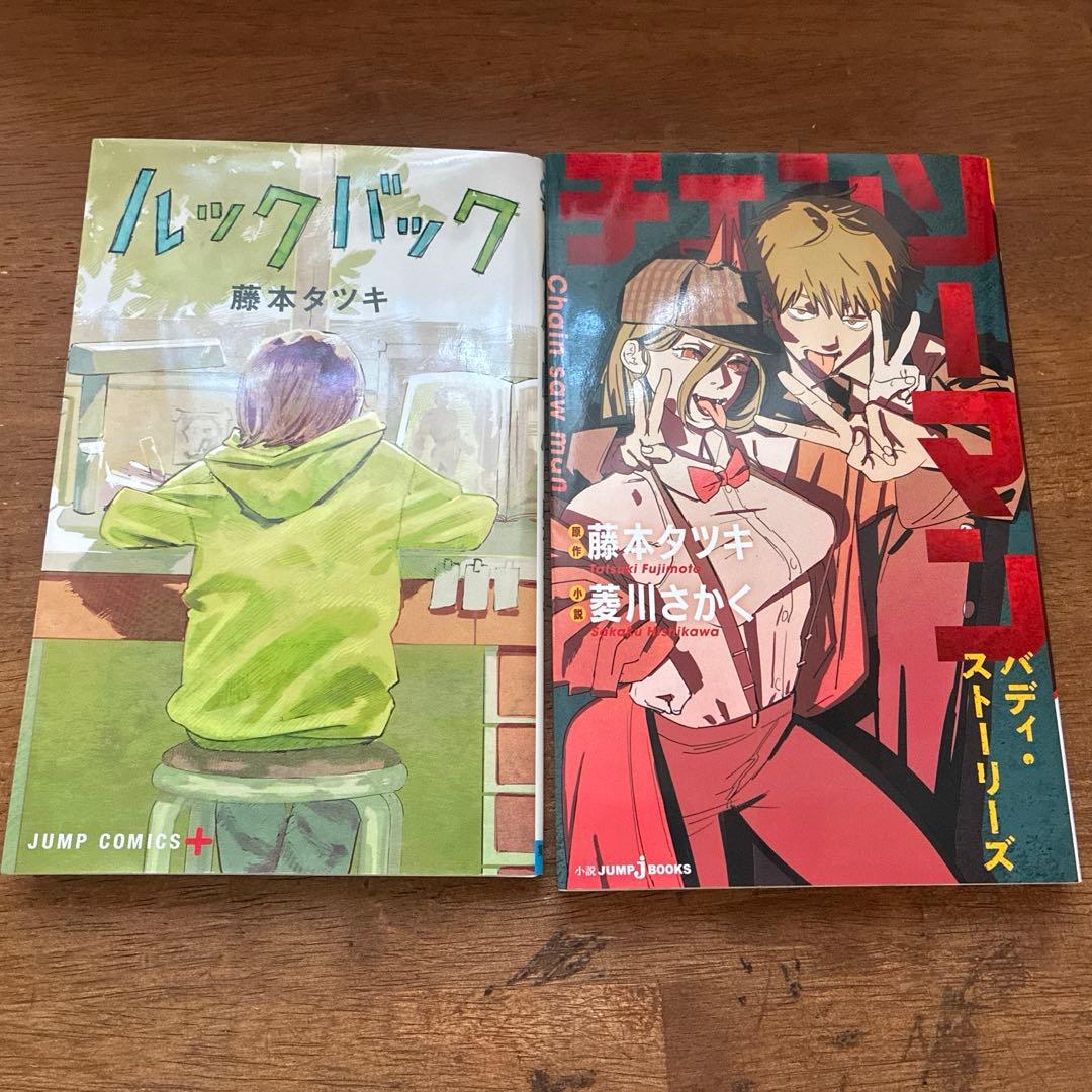 チェンソーマン　1〜22巻　全巻セット　 ルックバック　バディ•ストーリー