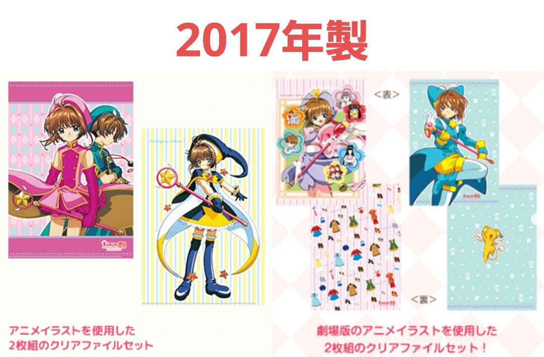 カードキャプターさくら　劇場版　クリアファイル　4枚セット