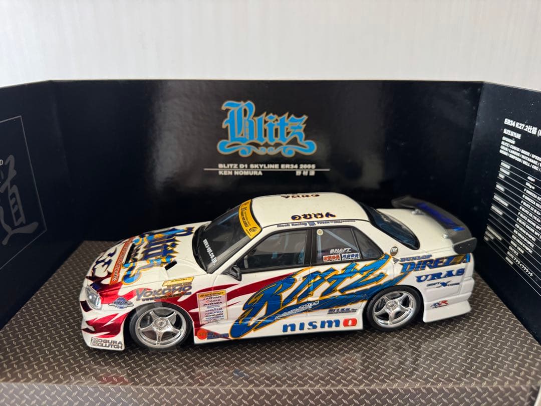 J*e様 【絶版レア】1/24ホットワークス BLITZ D1 ER34 200