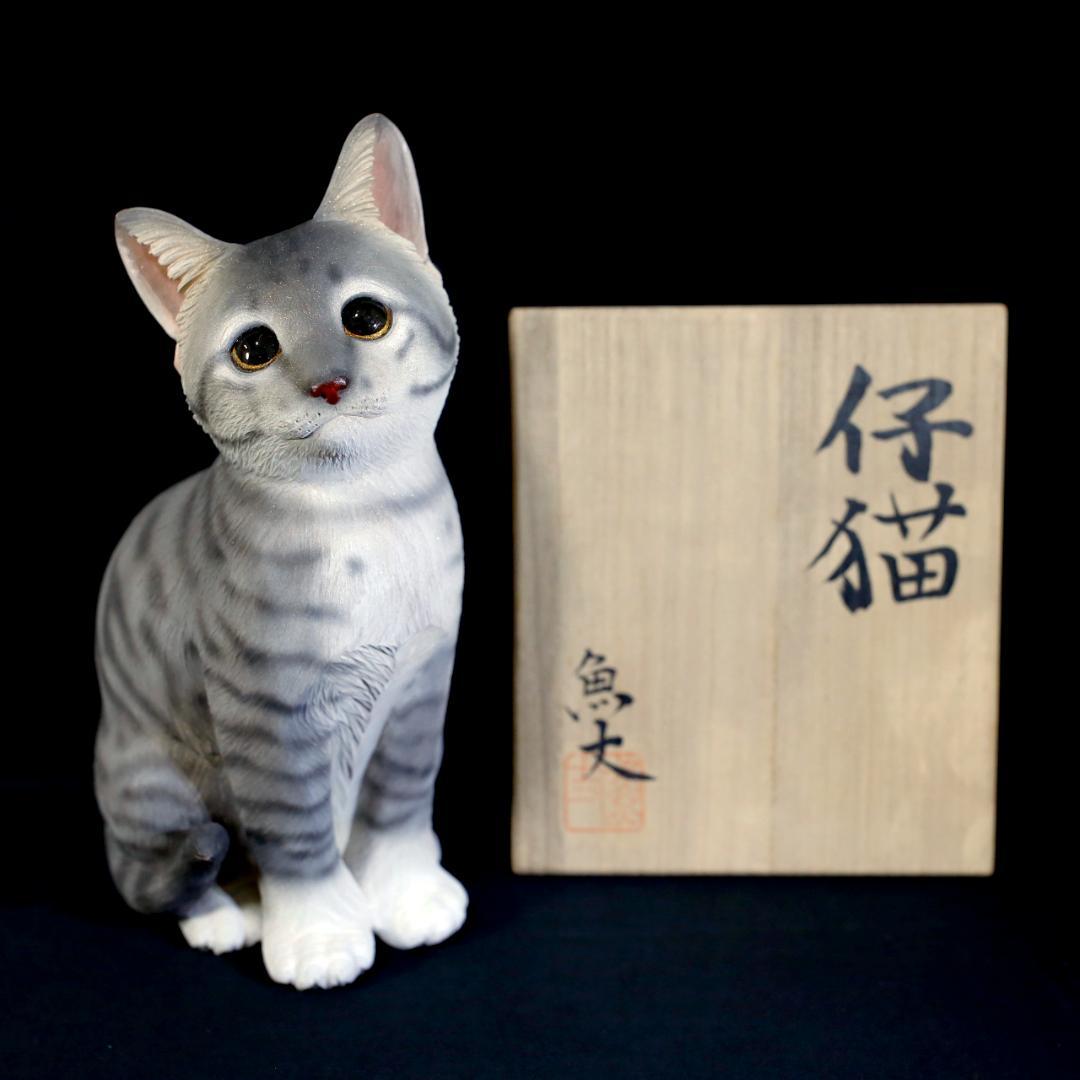 【レア美品】仔猫 子猫 長納魚竹 長納魚丈 彫刻 ネコ置物 箱あり 送料込み