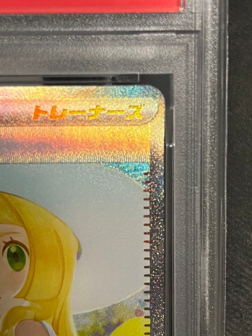 PSA10 リーリエの決心【SAR】メガブレイブ