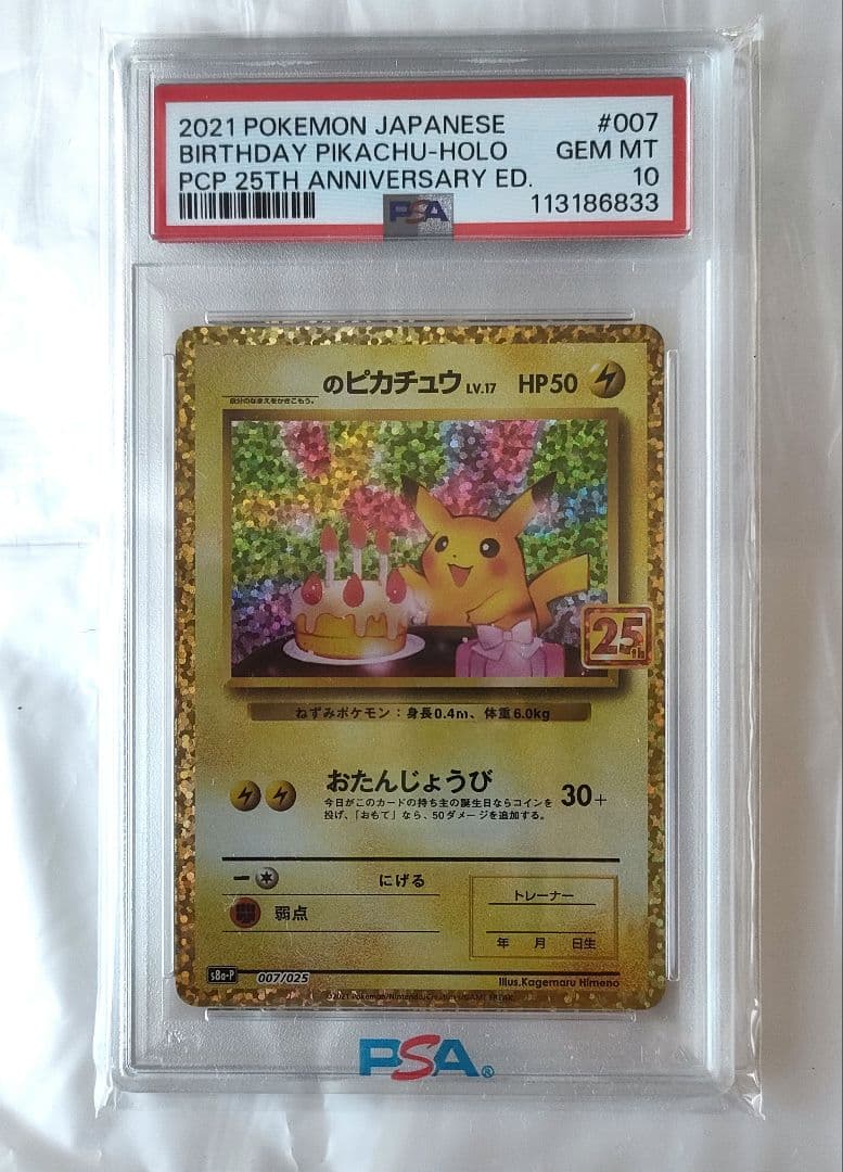 PSA10 おたんじょうび ピカチュウ 25th