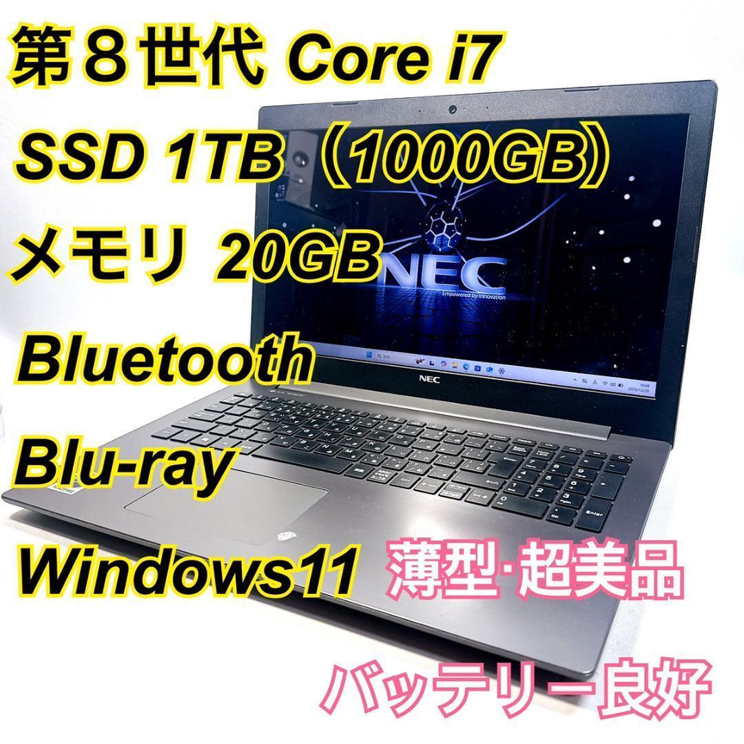 Core i7✨SSD✨メモリ20GB✨Windows11 ✨ノートパソコン
