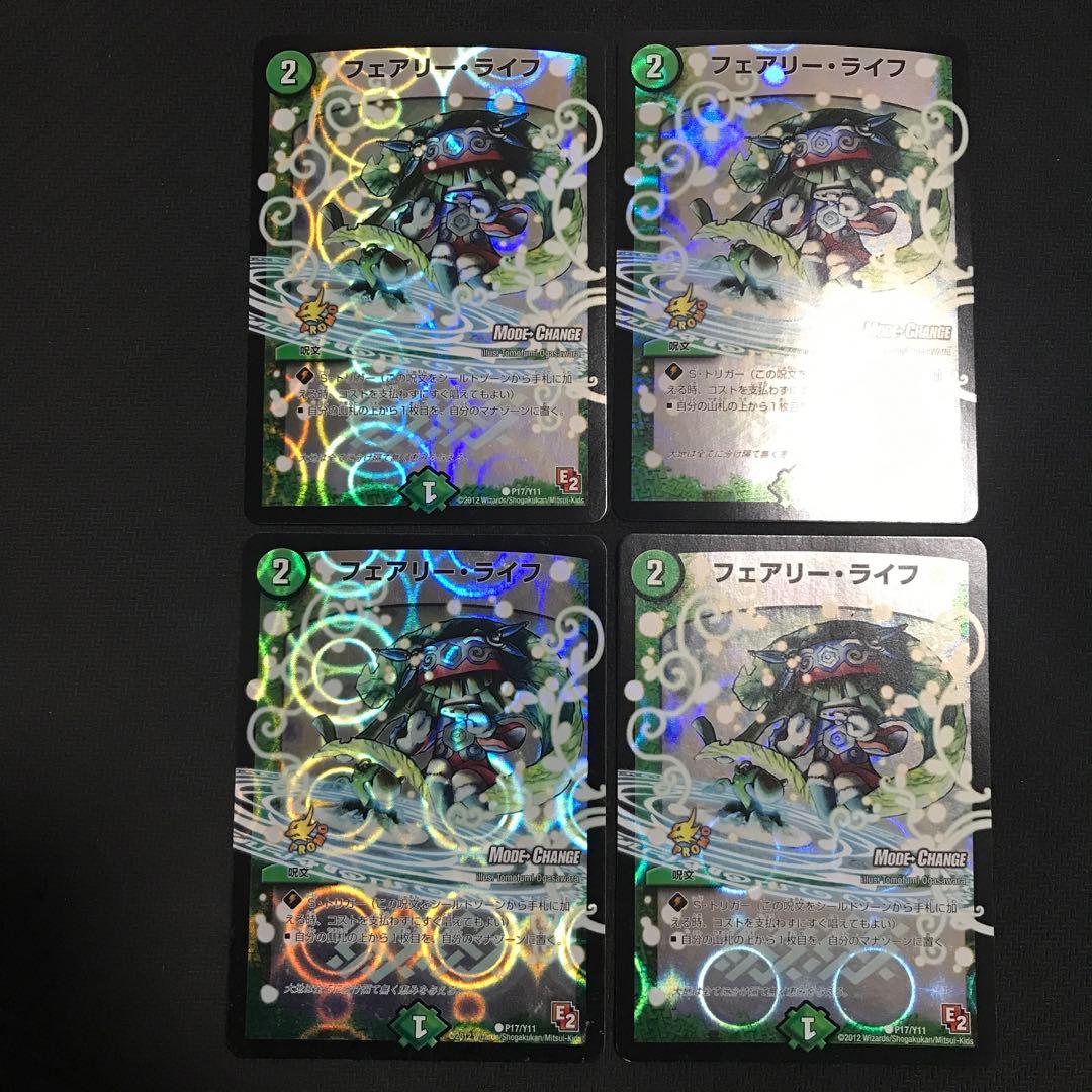 フェアリーライフ　プロモ　e2 mc