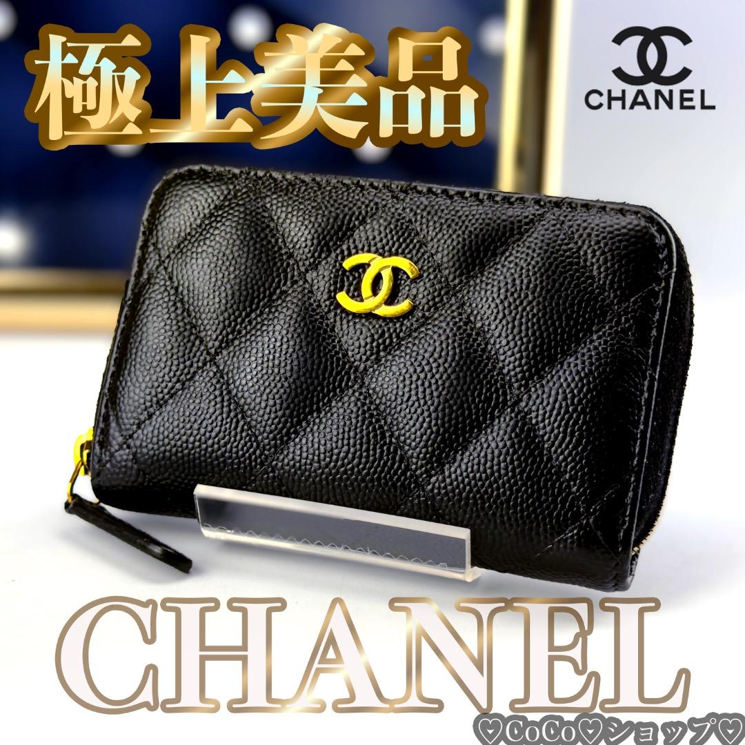 正規品　シャネル　マトラッセ　ゴールド金具　ラウンドファスナー　ケース