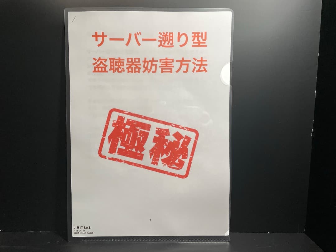 盗聴発見器 盗撮発見機 スノーデンが語った発見不可能な盗聴盗撮器の発見妨害方法