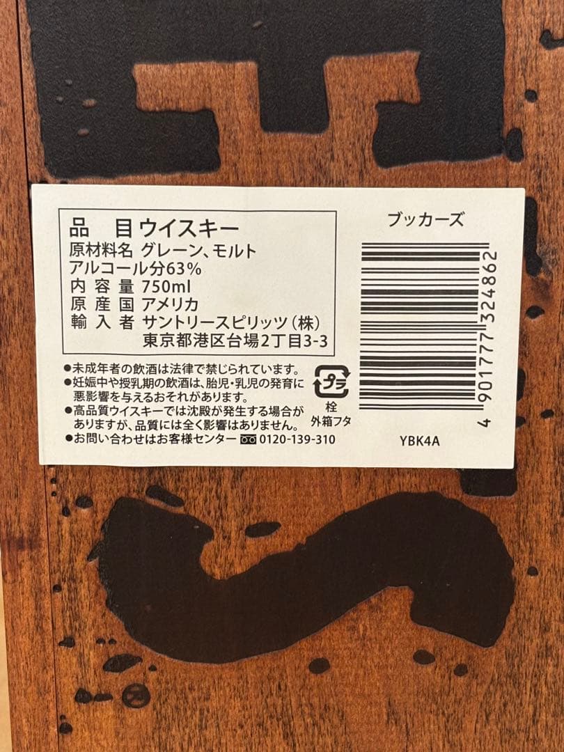 ブッカーズ2018 Booker's Bourbon 750ml