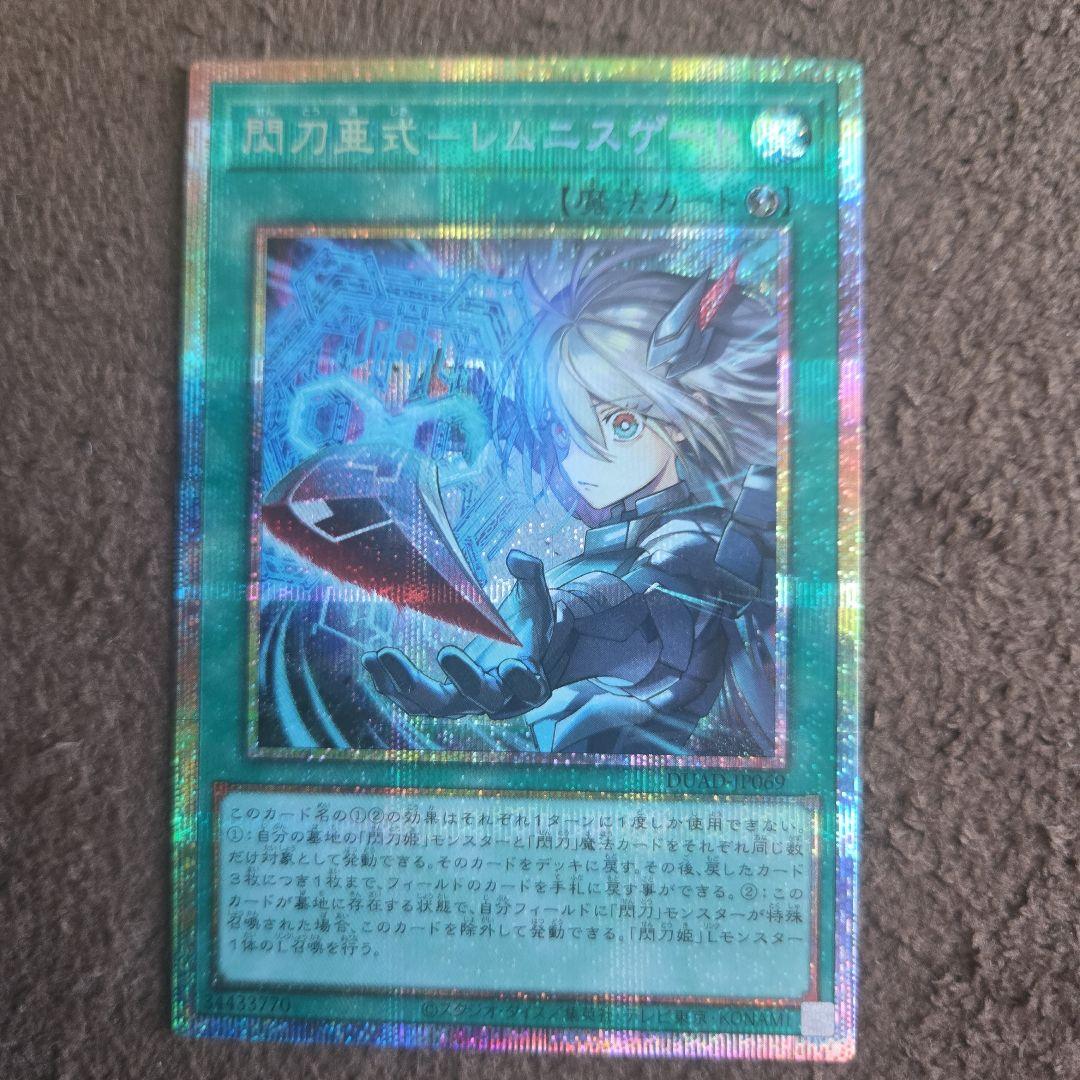 遊戯王 閃刀亜式-レムニスゲート　プリシク