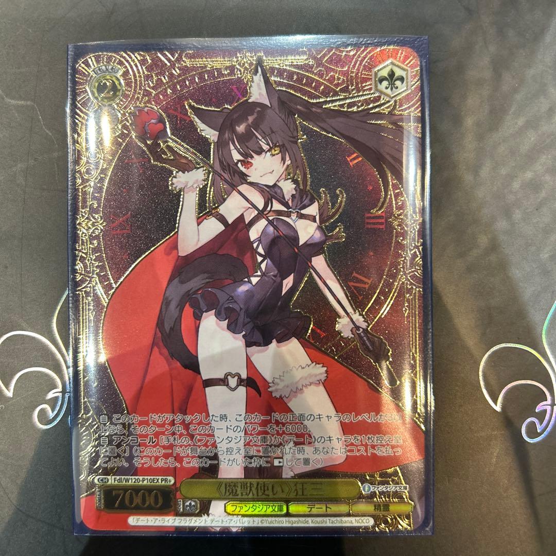 魔獣使い 狂三 pr+