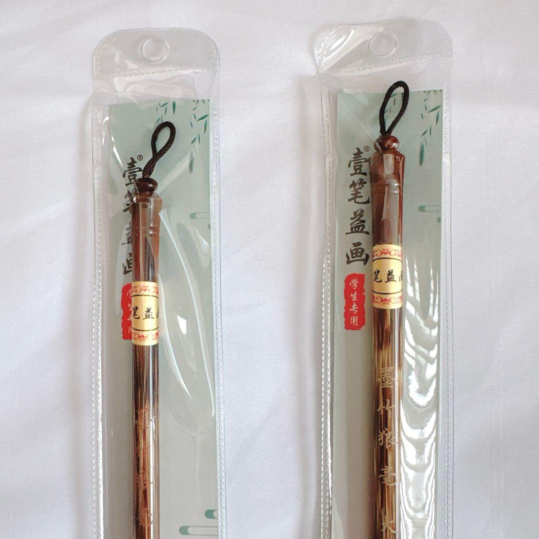 書道筆 2本セット 楷書 細筆 太筆