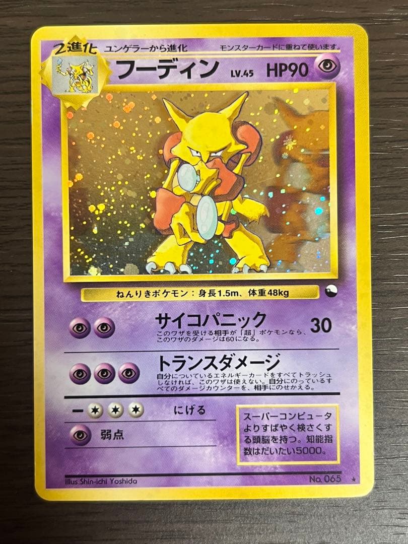 ポケカ 旧裏 通信進化キャンペーン フーディン ポケモンカード