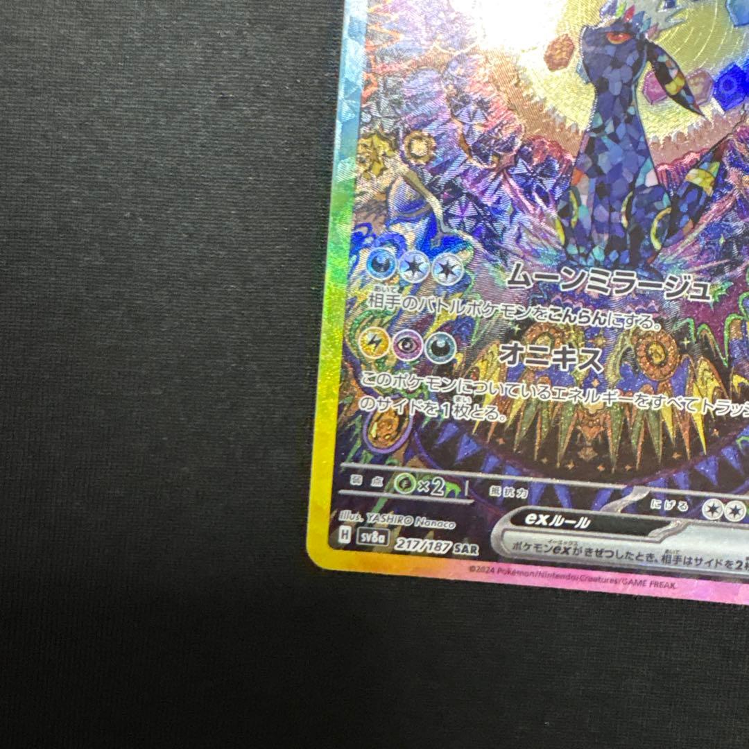 【ワンオーナー】【美品】　ブラッキーex SAR 217/187