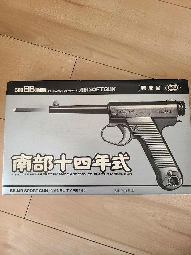 【未使用未開封】東京マルイ 南部十四年式 拳銃 エアガン　日本軍　陸軍　南部