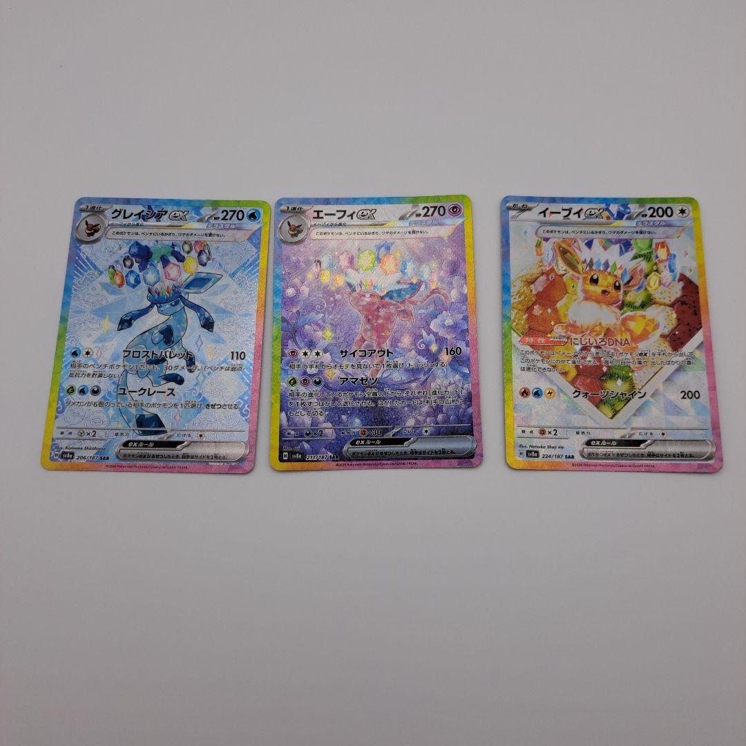 T*A様 ポケカ　ブイズ　sar ３枚　セット