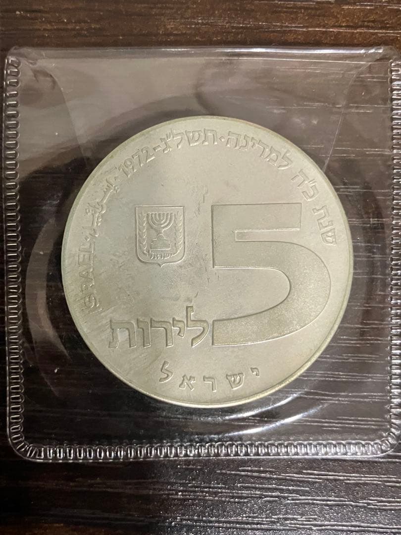 イスラエル　5リロット　２枚セット