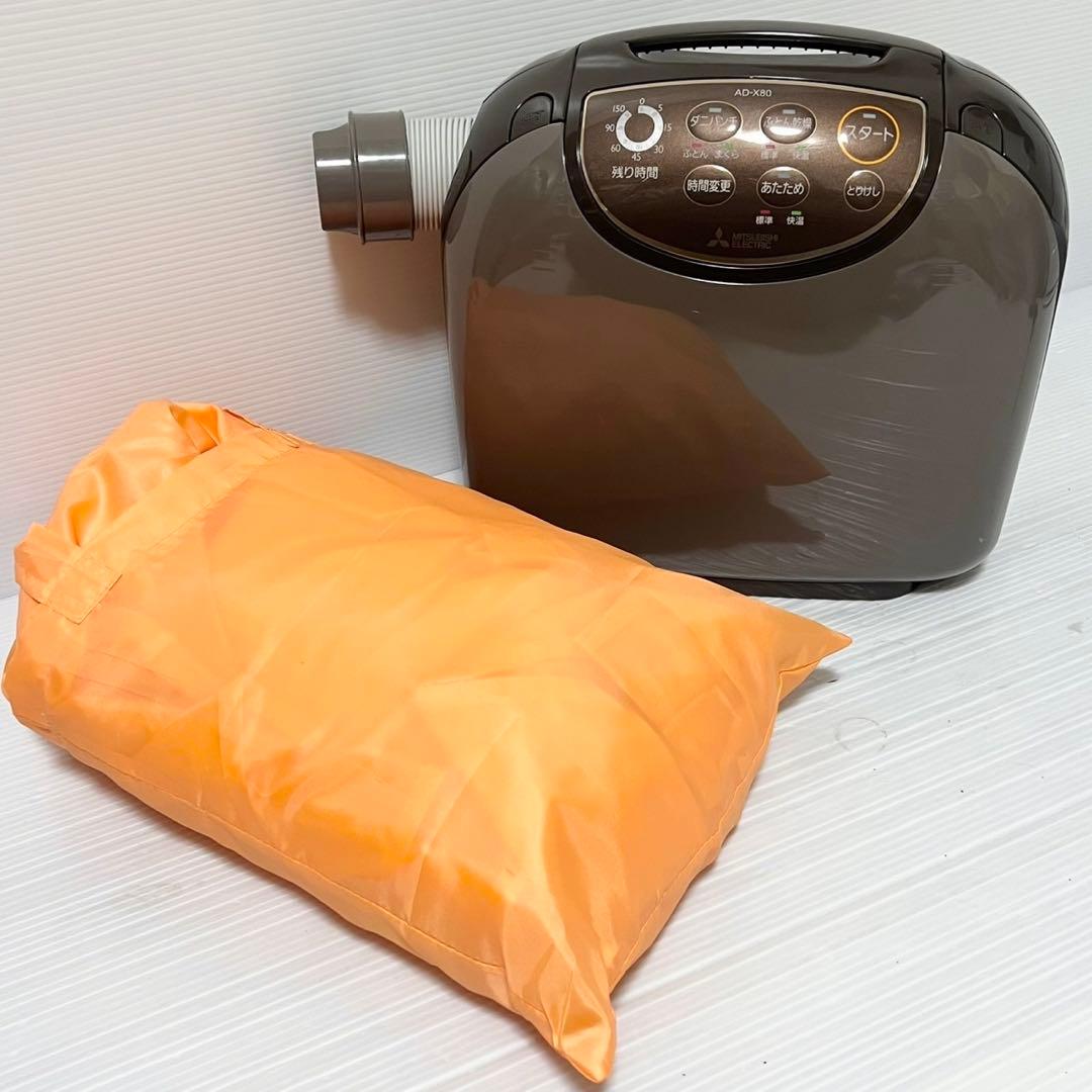 三菱ふとん乾燥機 MITSUBISHI AD-X80-T