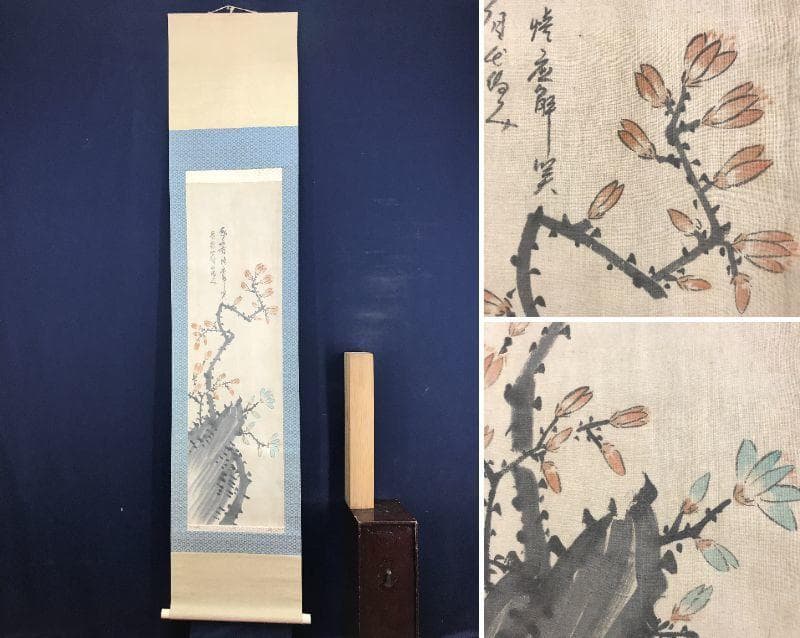 作者不詳/唐画/木蓮画賛/中国画/花図/掛軸/名家伝来/AD-170