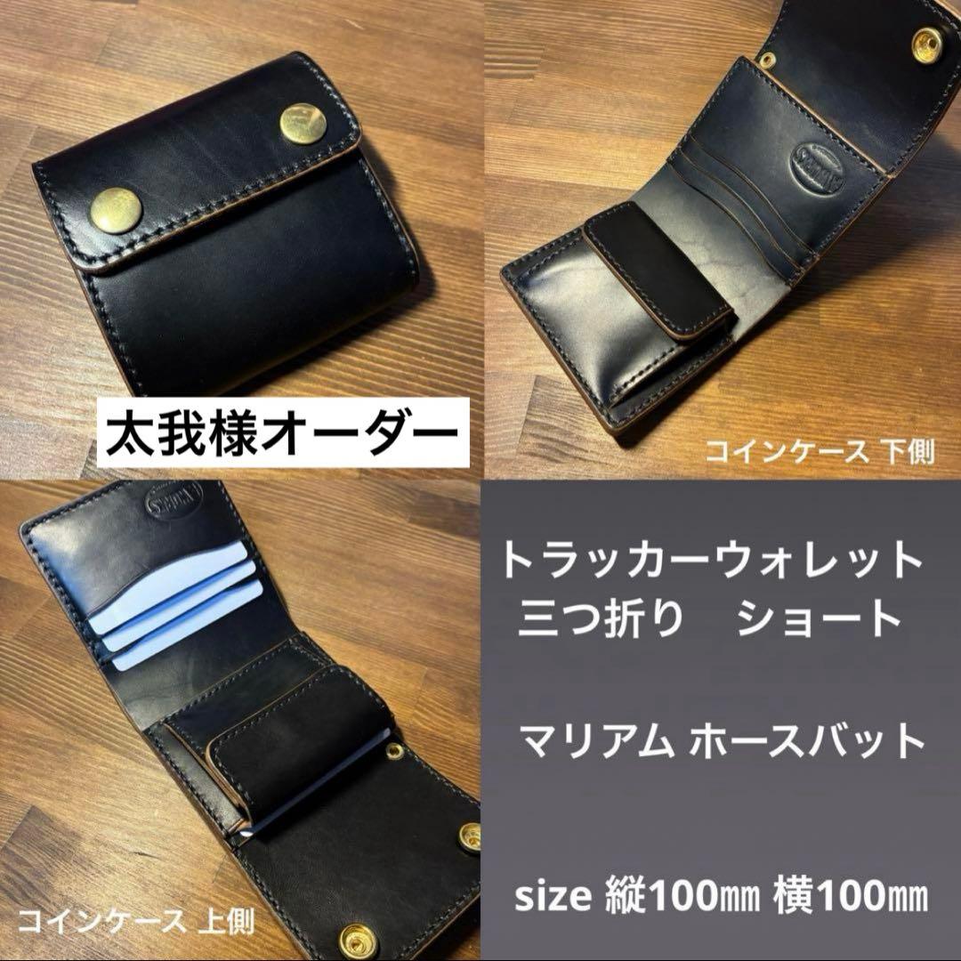 太我様オーダー