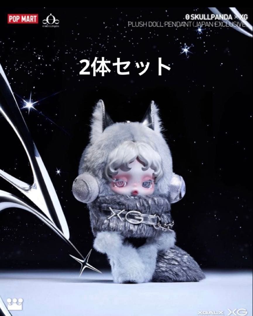 スカルパンダ　SKULLPANDA XG ぬいぐるみ日本限定 2個セット