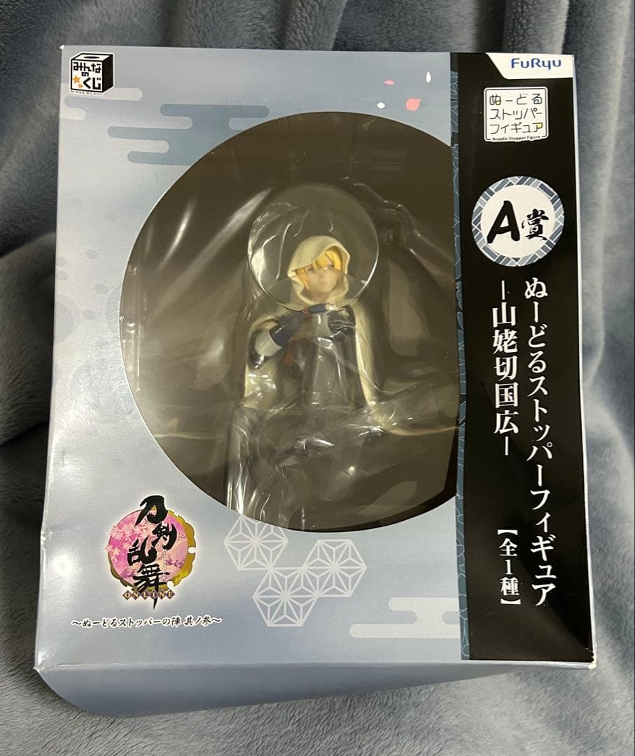 匿名発送　即日発送　フィギュア　くじ　山姥切　国広