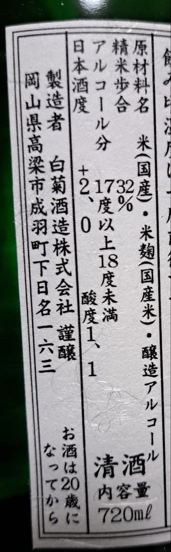 【特別限定品】 白菊酒造 大典白菊 大吟醸 金賞受賞酒 桐箱入り 720ml