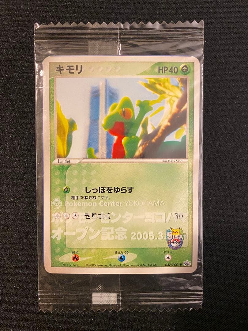＜未開封＞キモリ　037/PCG ポケモンセンターヨコハマ　オープン記念　プロモ