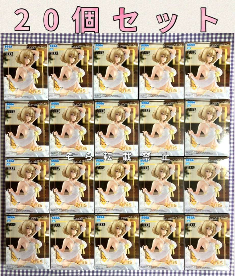 勝利の女神：NIKKE Yumemirize アニス 20個セット