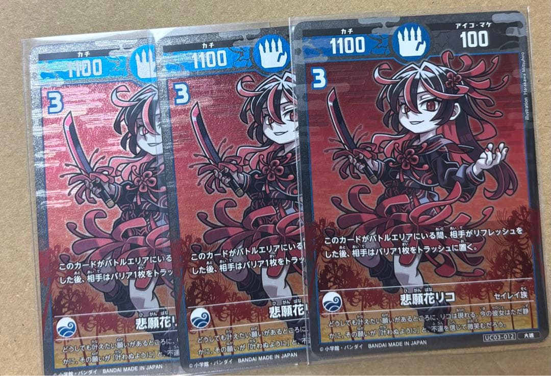 開運コロシアム　悲願花リコ　大凶　3枚セット