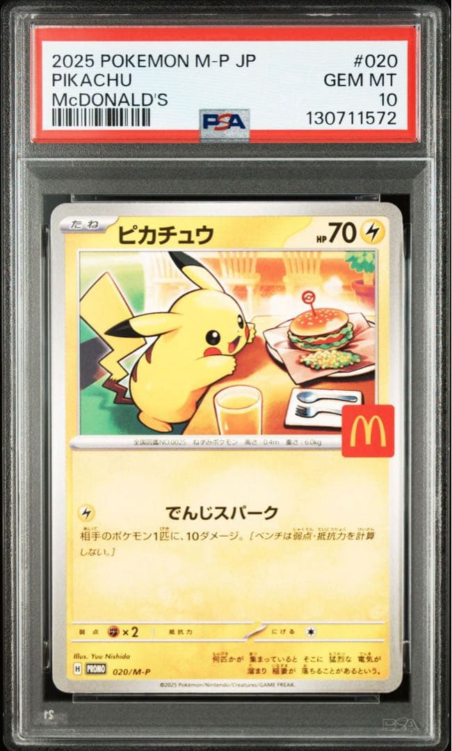 PSA10 マクドナルド ピカチュウ 020/M-P マック プロモ 4連番