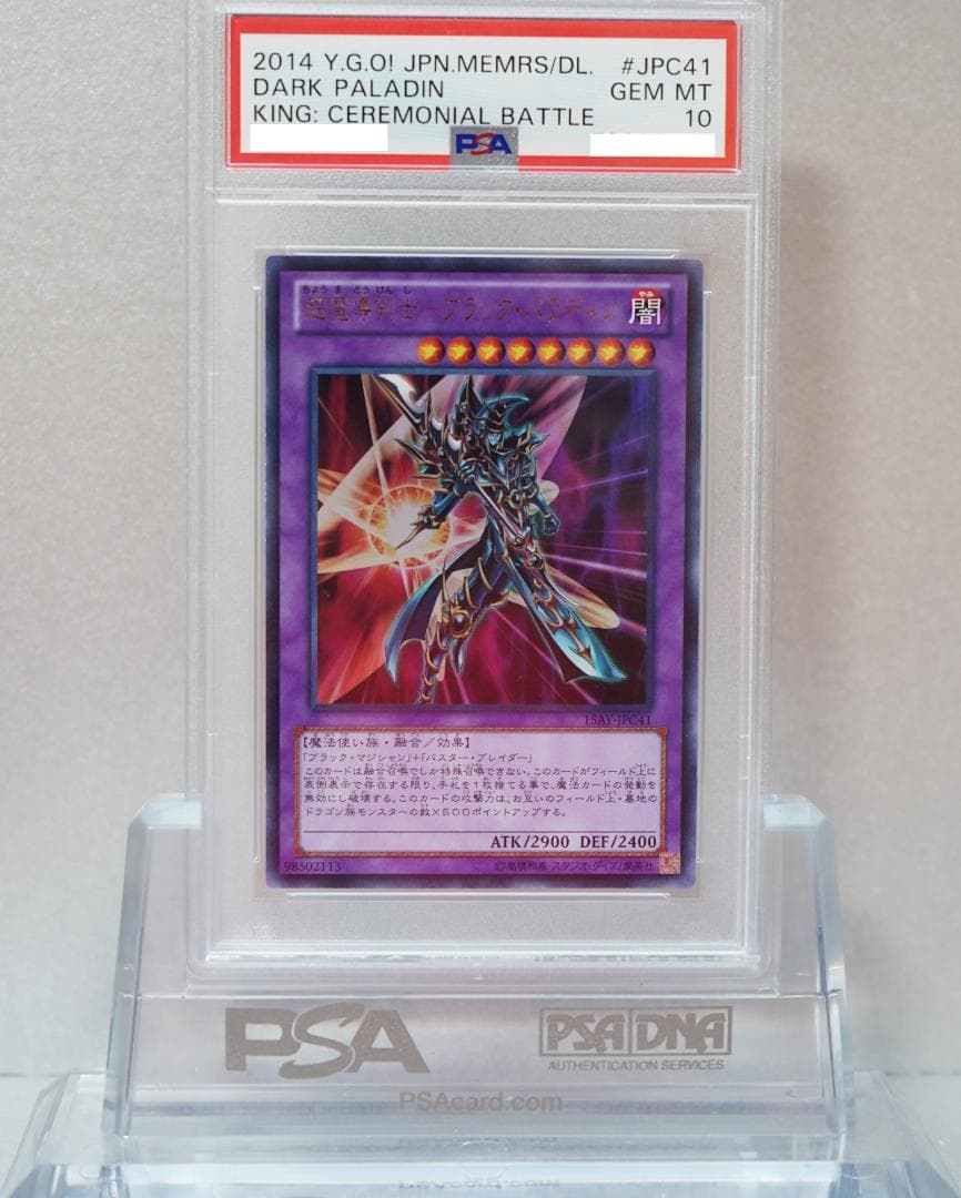 遊戯王 PSA10 完美品 ウルトラ 超魔導剣士-ブラックパラディン 15AY