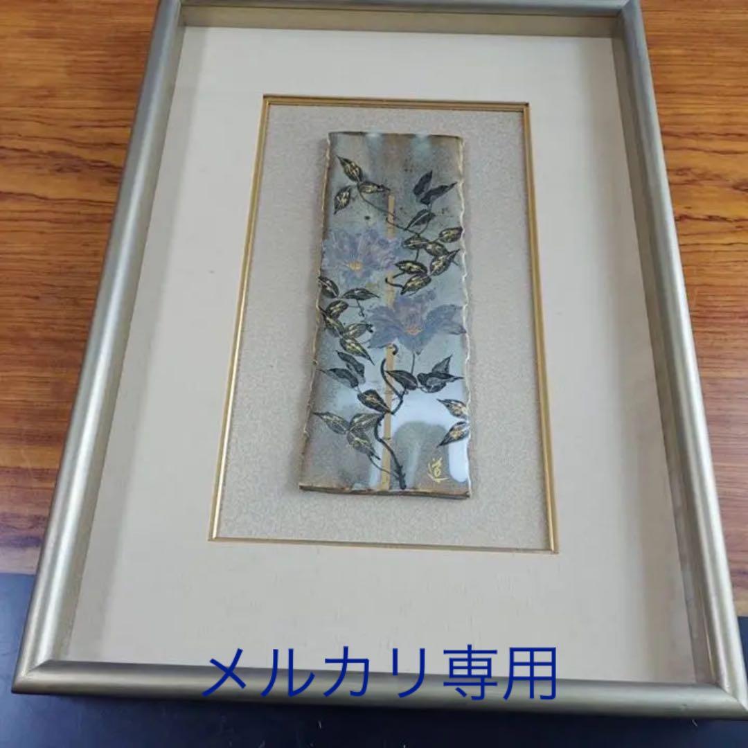 安田道雄　四季の風雅　陶額