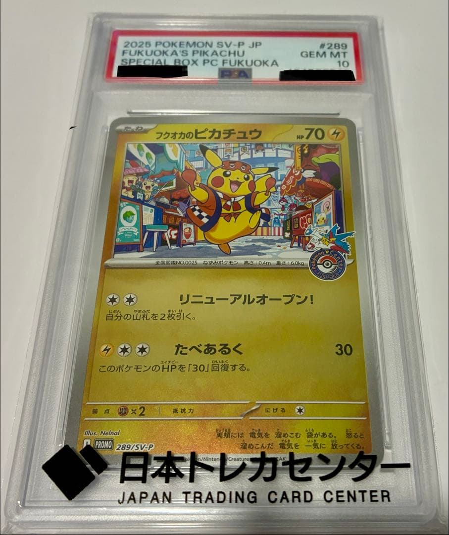 フクオカ　ピカチュウ　PSA10