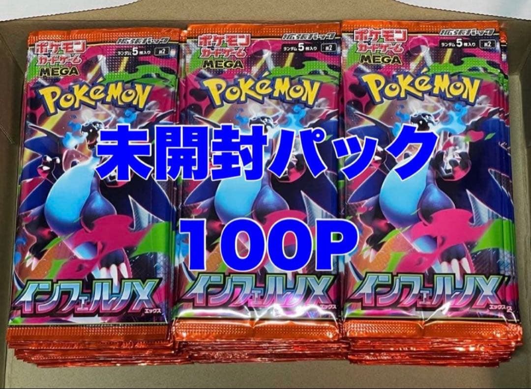 ポケモンカード インフェルノX 未開封パック まとめ売り 100P サーチ済み