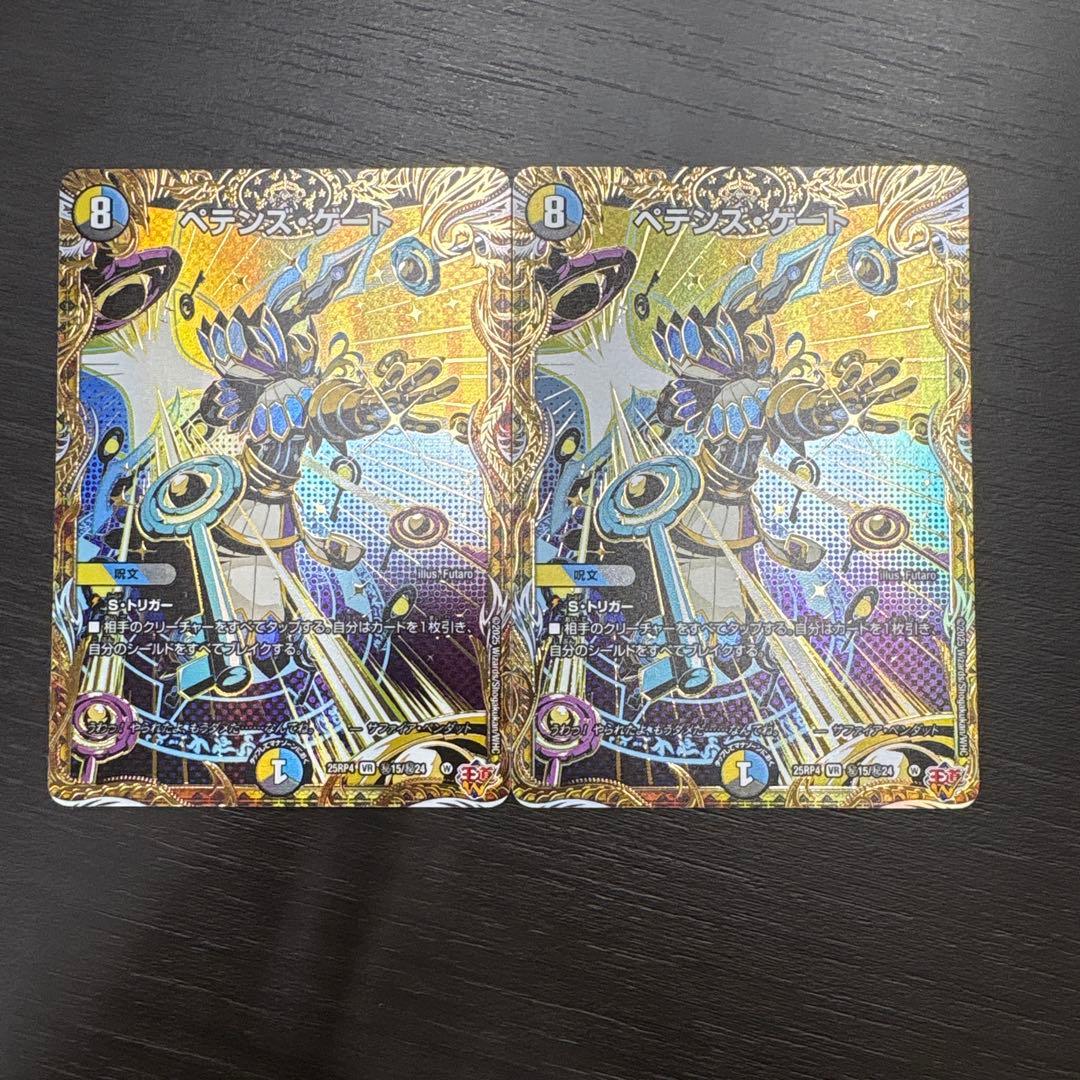 ペテンズゲート