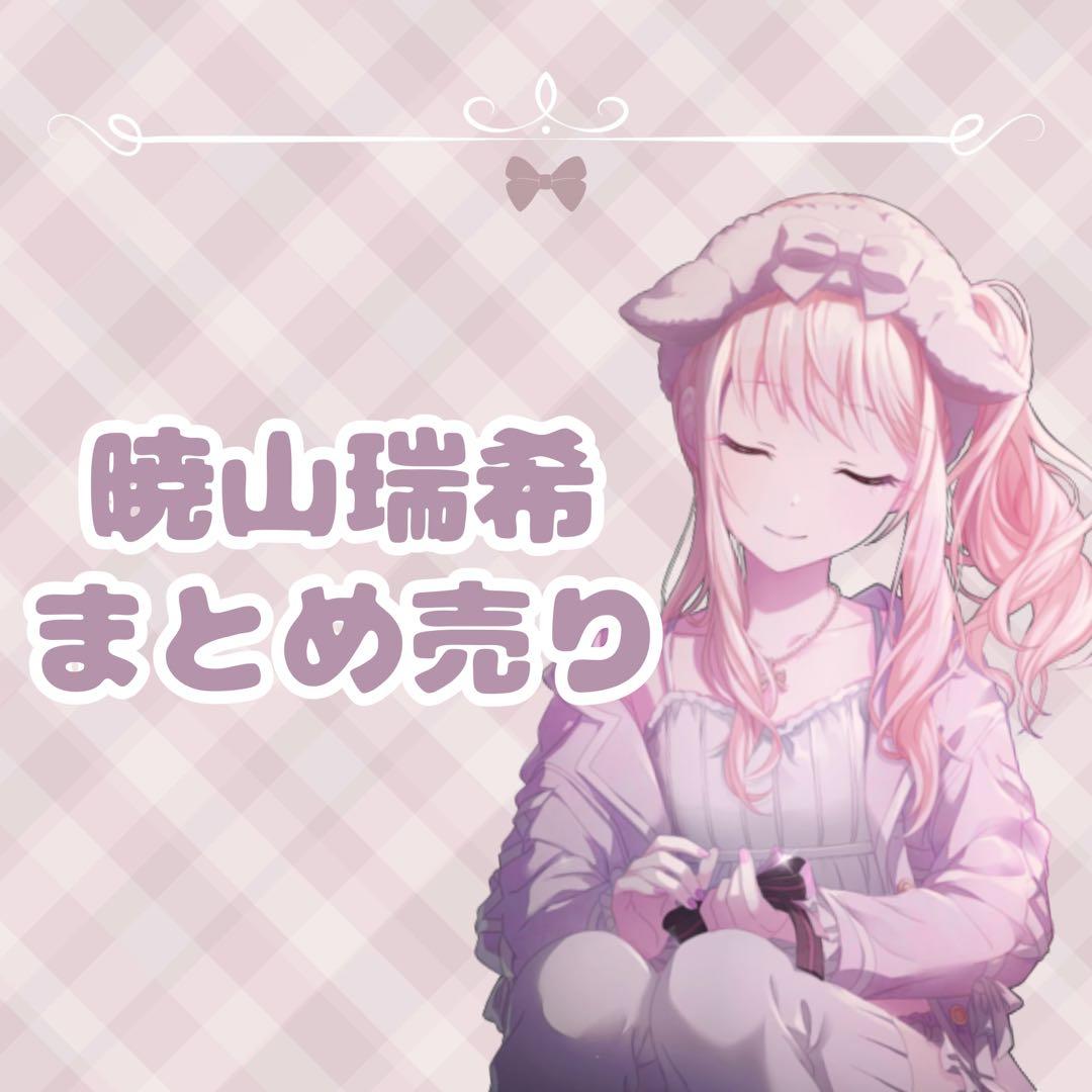 プロセカ 瑞希 グッズまとめ売り