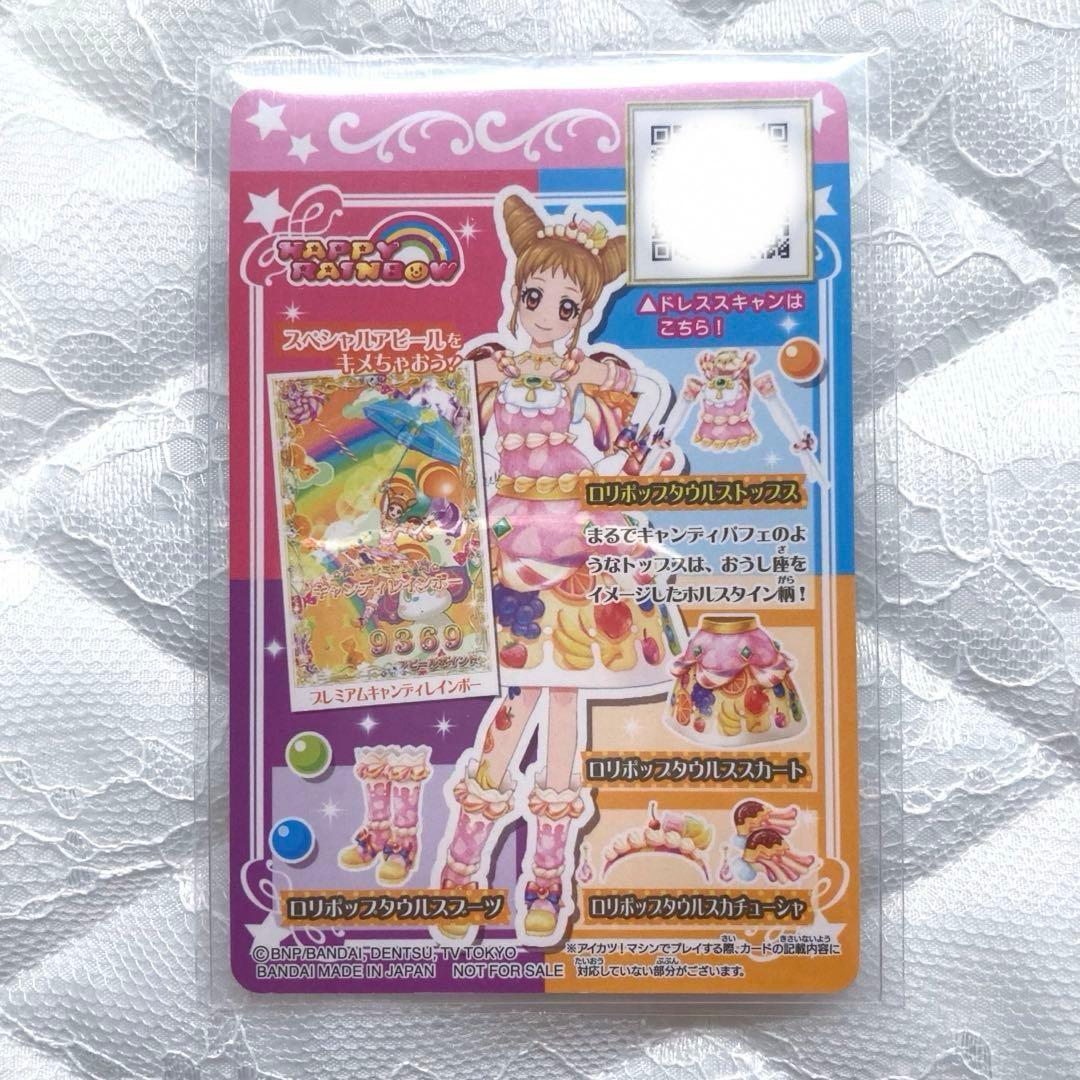 【匿名配送】アイカツカード　ロリポップタウルス　ルーレット　おまけ付き